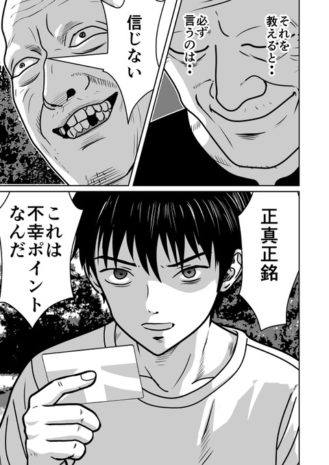 不幸POINT第６話_017
