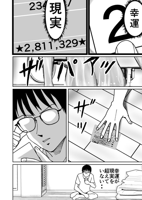 不幸POINT第三話_010