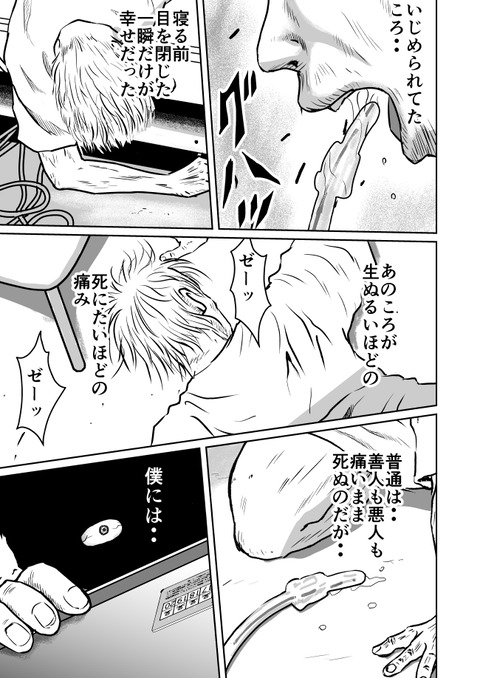 不幸POINT第7話_011