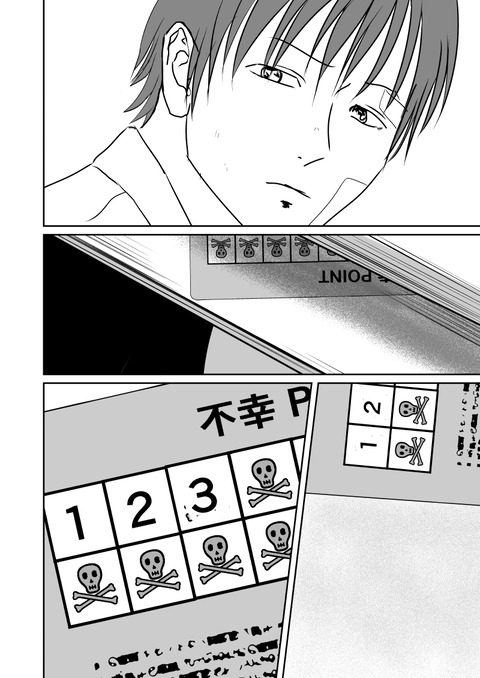 不幸POINT_030
