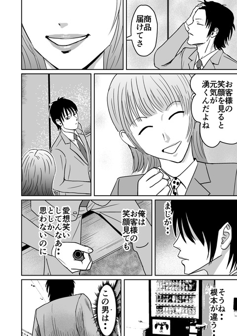 最後の壱洋編　第二話_004