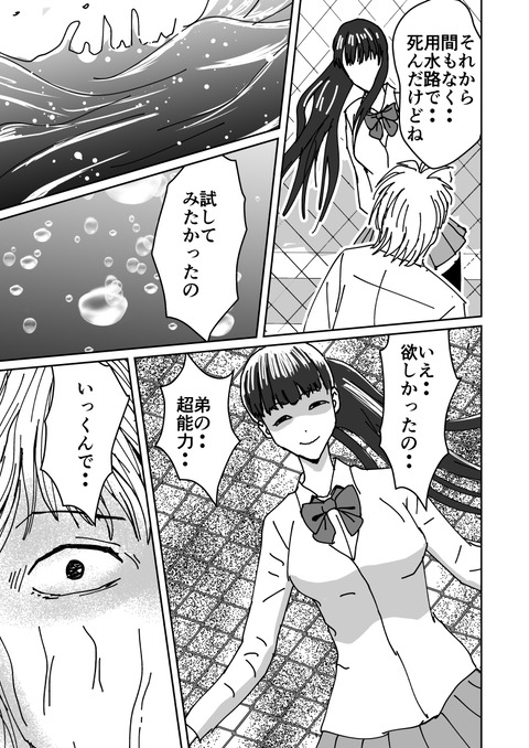 超能力の出自編_013