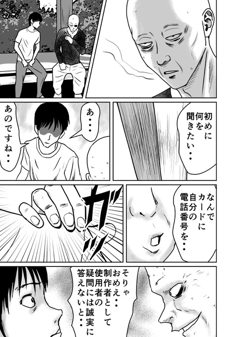 不幸POINT第６巻_003