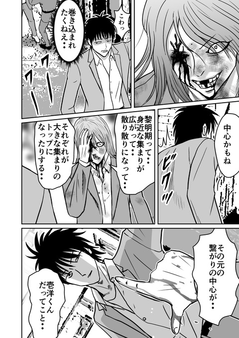 最後の壱洋編　第四話_016