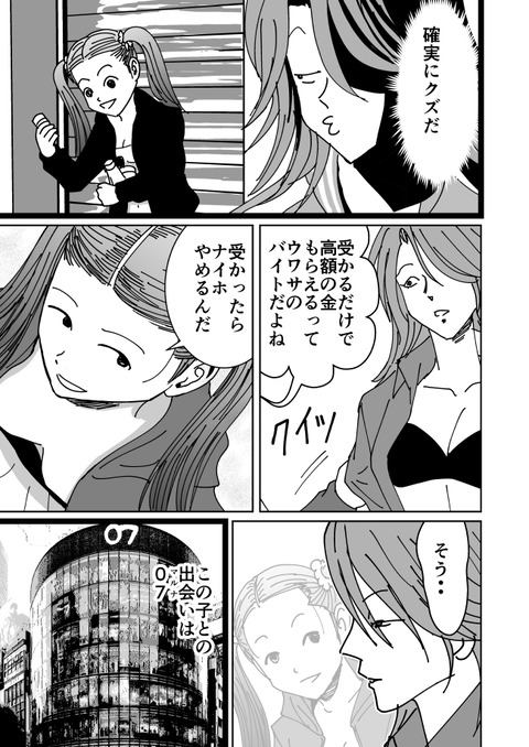 生成AIに面接でクズ認定された私_015