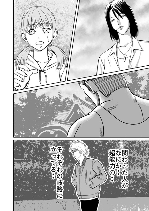 最後の壱洋編　第五話_002