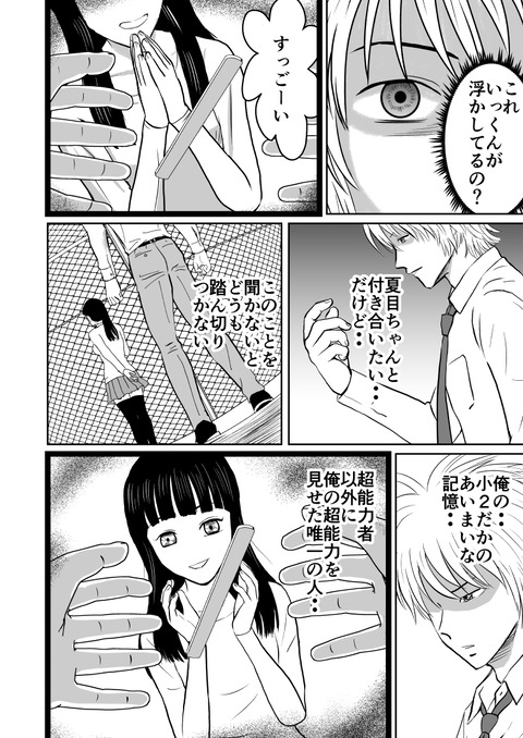 超能力の出自編_006