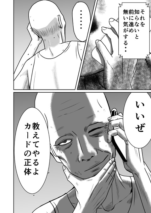 不幸POINT第五話_018
