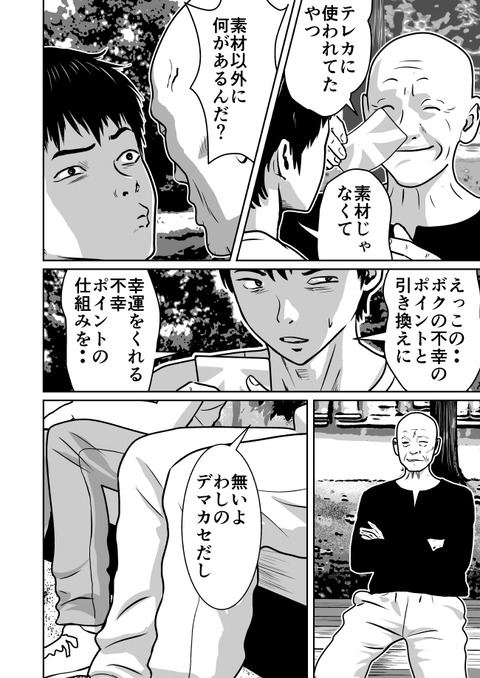 不幸POINT第６話_008