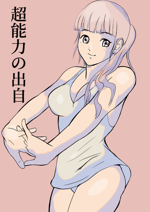 超能力の出自編_002