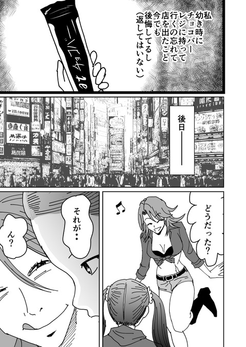 生成AIに面接でクズ認定された私_017