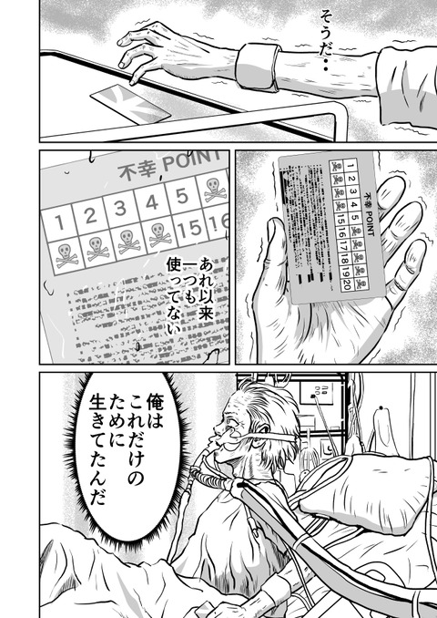 不幸POINT第7話_010