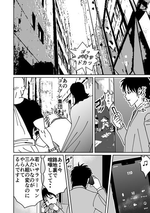 最後の壱洋編　第三話_002