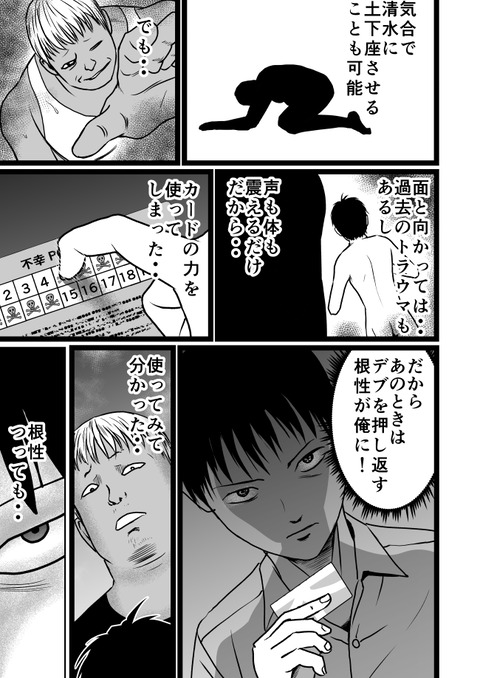 不幸POINT第四話_011