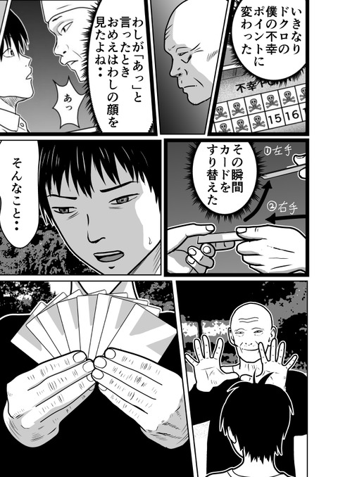 不幸POINT第６話_015