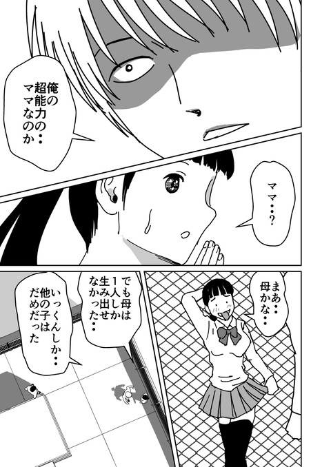 超能力の出自編_015