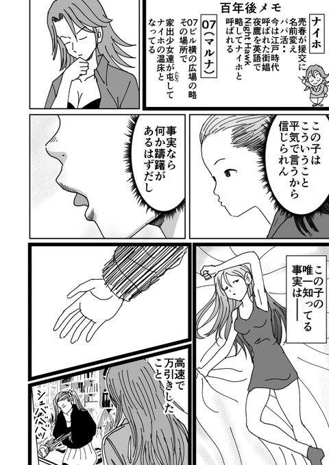 生成AIに面接でクズ認定された私_014