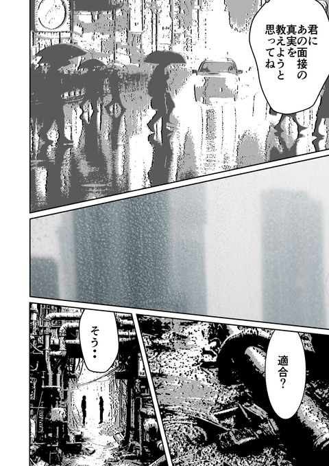 生成AIに面接でクズ認定された私_022