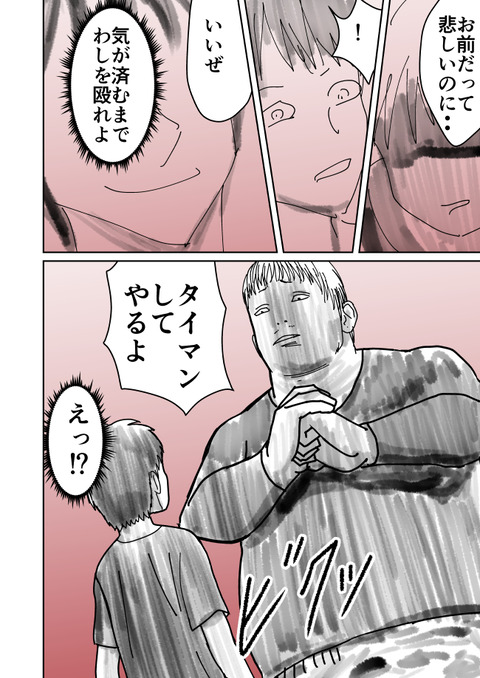 不幸POINT第二話_018