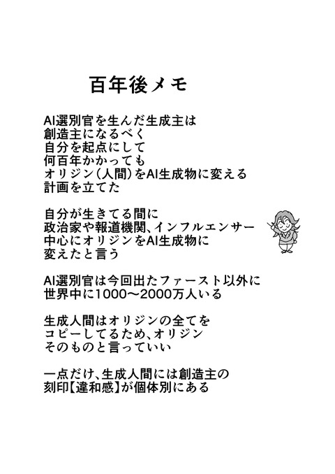 生成AIに面接でクズ認定された私_029