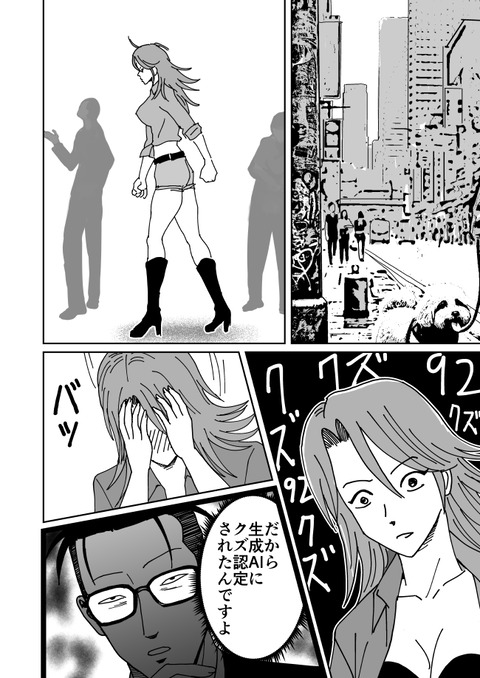 生成AIに面接でクズ認定された私_010