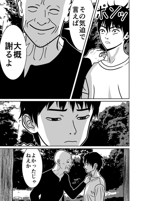 不幸POINT第６話_013