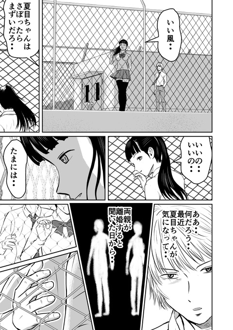 超能力の出自編_005