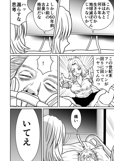 不幸POINT第7話_006