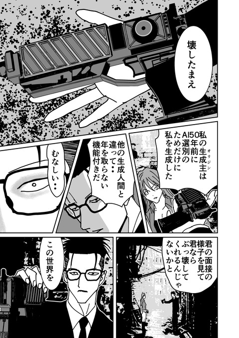 生成AIに面接でクズ認定された私_025