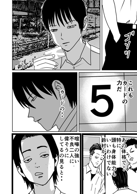 不幸POINT第四話_010