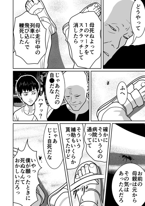 不幸POINT第６話_010