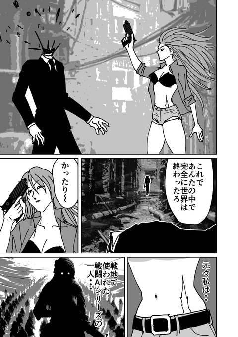 生成AIに面接でクズ認定された私_027