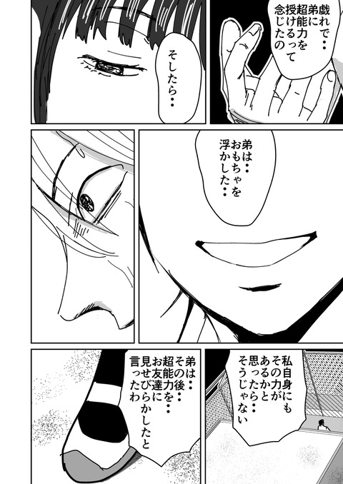 超能力の出自編_012