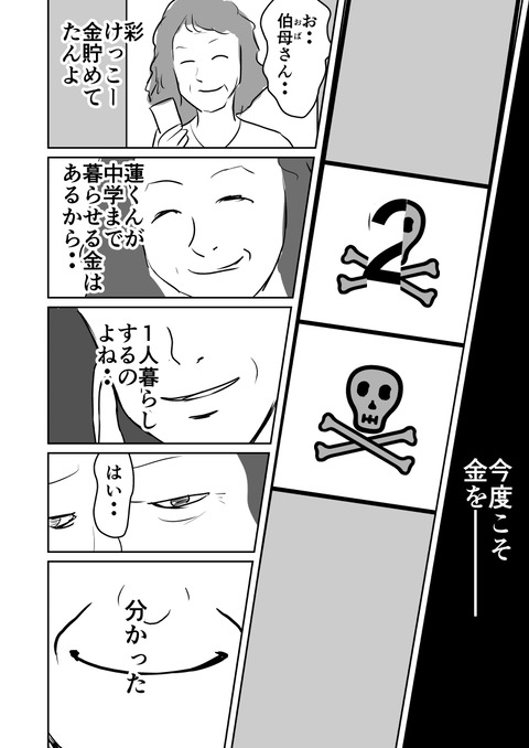 不幸POINT_026