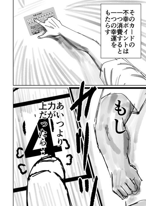 不幸POINT第二話_010