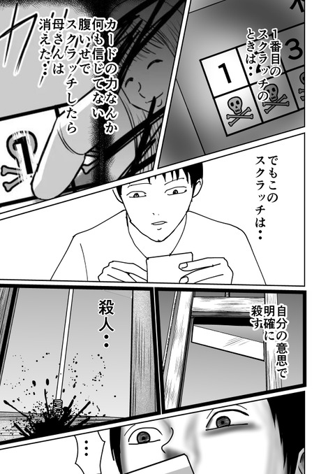 不幸POINT第四話_003
