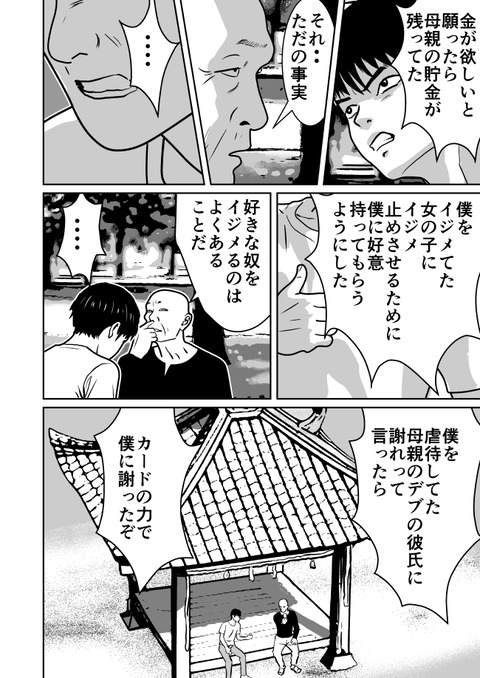 不幸POINT第６話_012