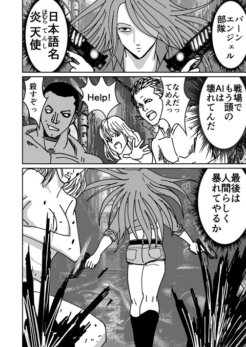 生成AIに面接でクズ認定された私_028