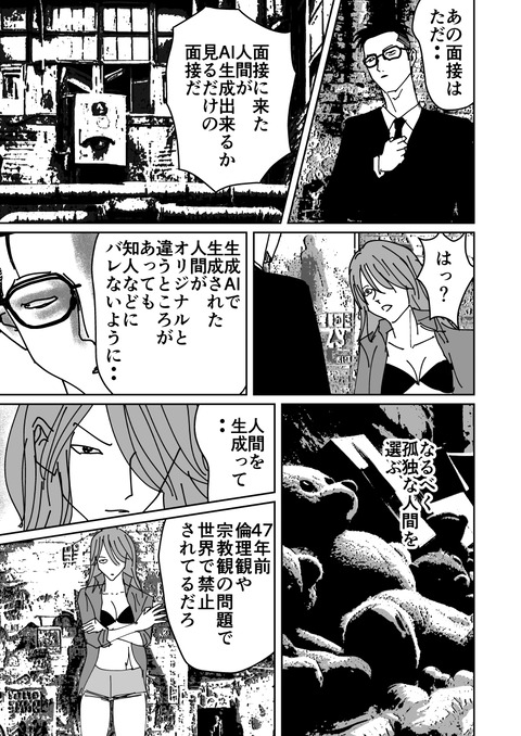 生成AIに面接でクズ認定された私_023