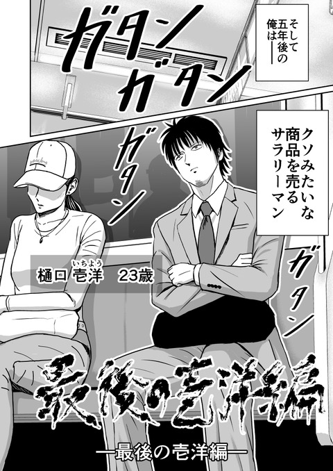 最後の壱洋編_002