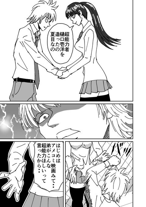 超能力の出自編_011