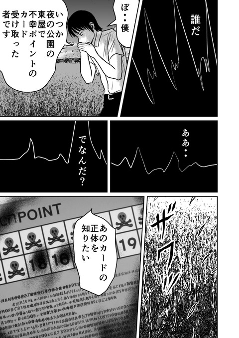 不幸POINT第五話_017