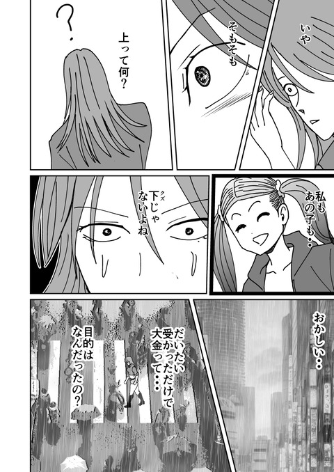 生成AIに面接でクズ認定された私_020