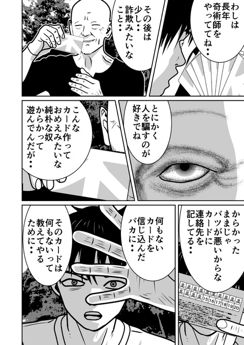不幸POINT第６話_016