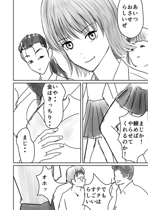 不幸POINT第五話_002