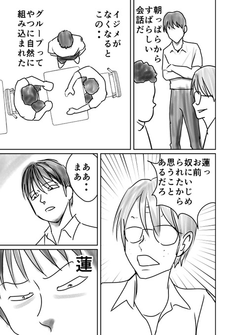 不幸POINT第五話_003