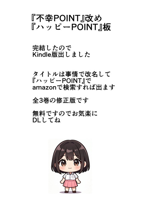 不幸POINT表紙と設定集