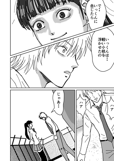 超能力の出自編_014