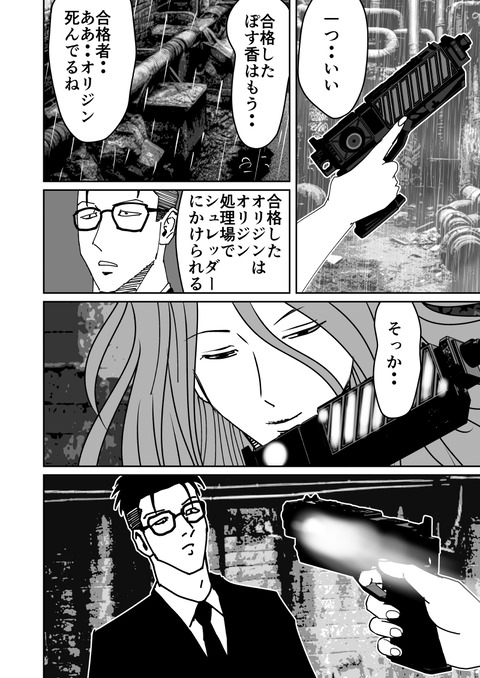 生成AIに面接でクズ認定された私_026