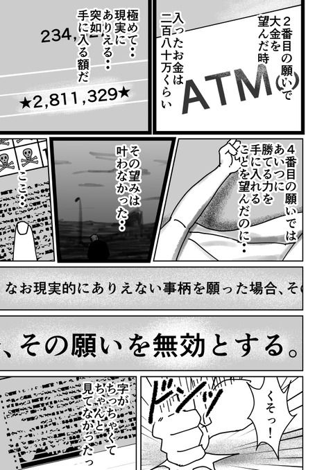 不幸POINT第三話_011